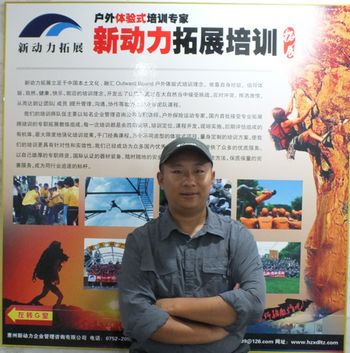 段雷--拓展培训师